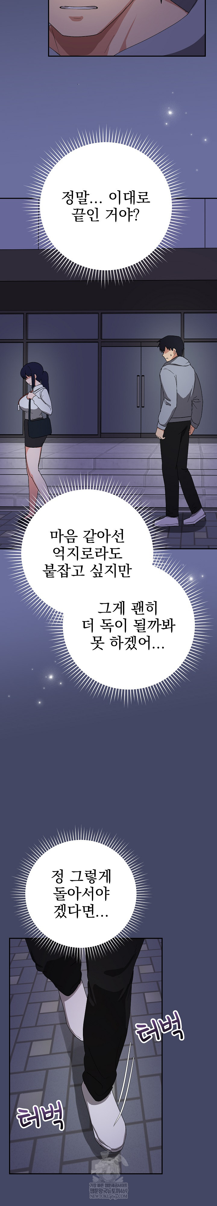 Saving My Magical Girl Raw Chapter 10 - Page 17