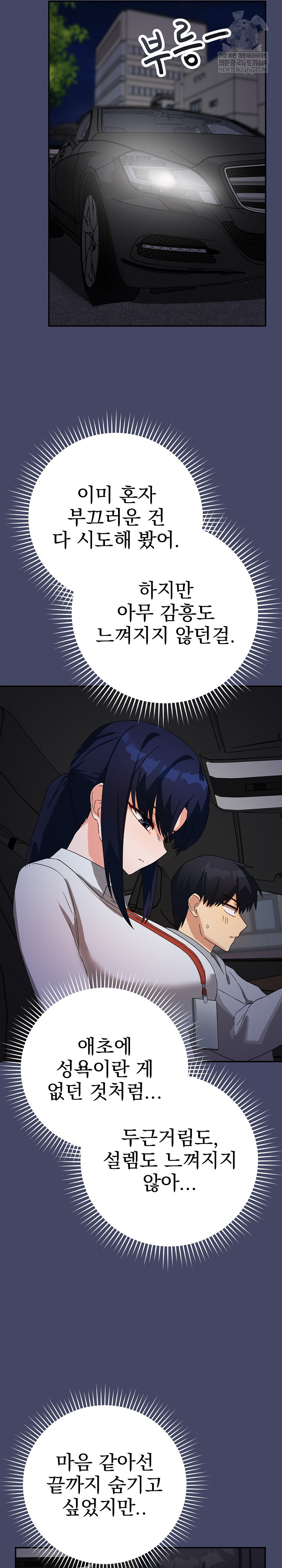 Saving My Magical Girl Raw Chapter 10 - Page 30