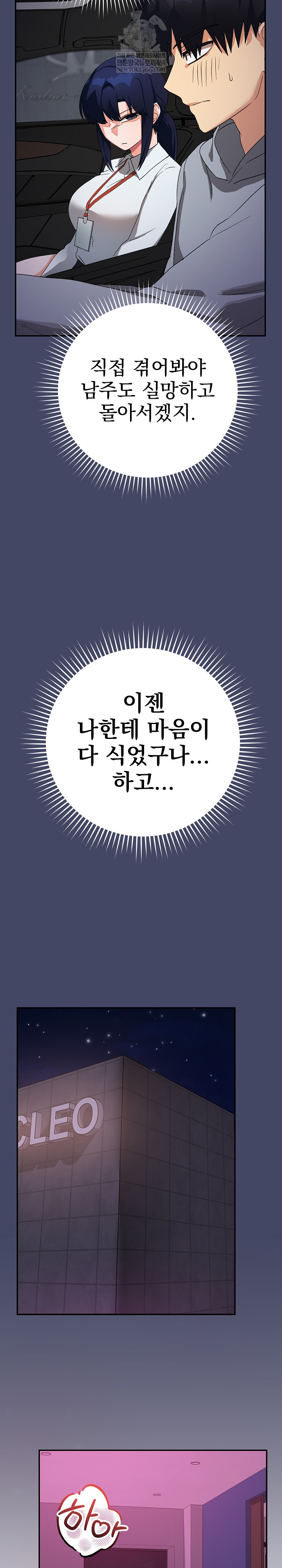 Saving My Magical Girl Raw Chapter 10 - Page 31