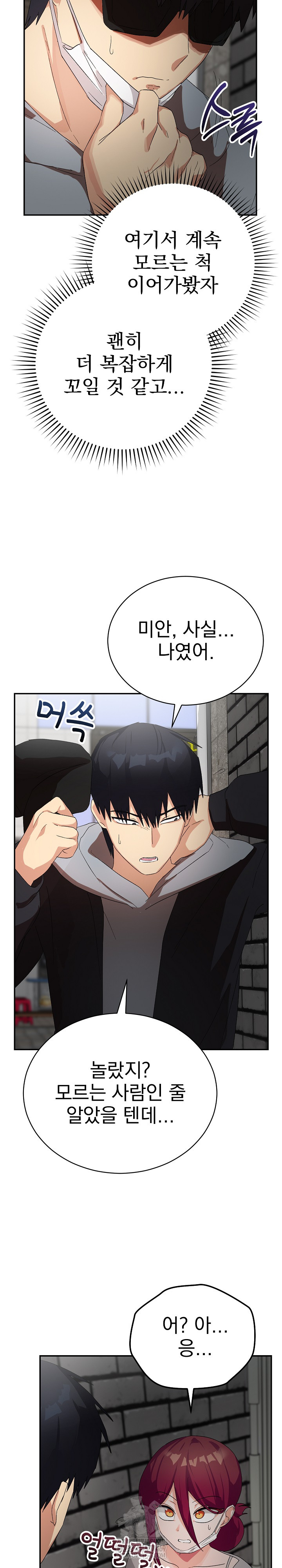 Saving My Magical Girl Raw Chapter 10 - Page 8