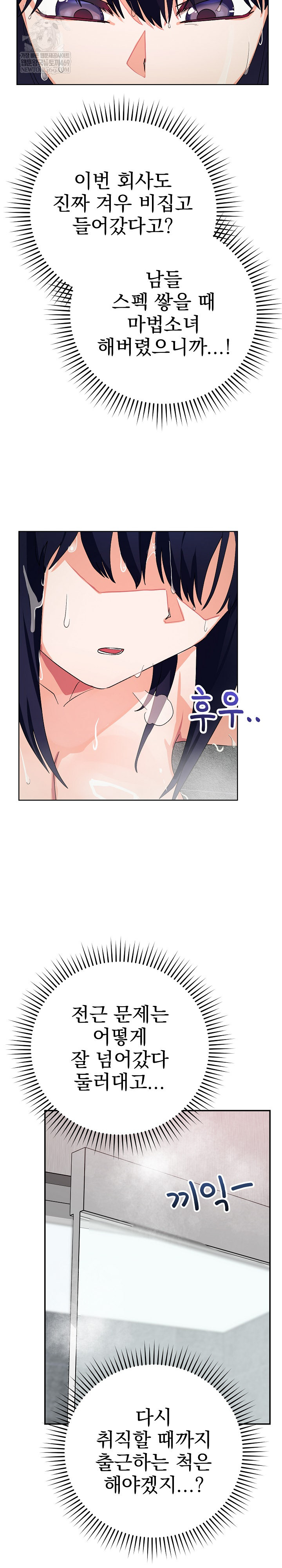 Saving My Magical Girl Raw Chapter 11 - Page 28