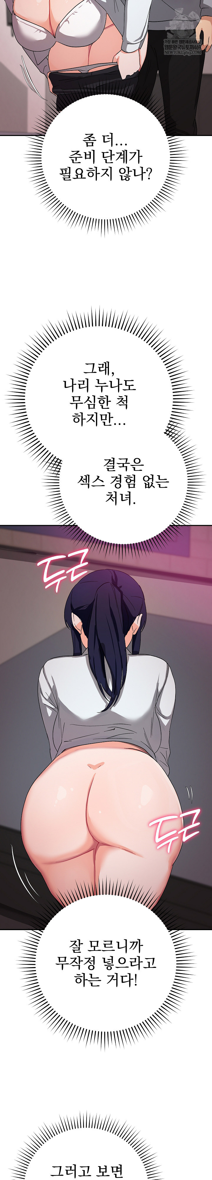 Saving My Magical Girl Raw Chapter 11 - Page 5