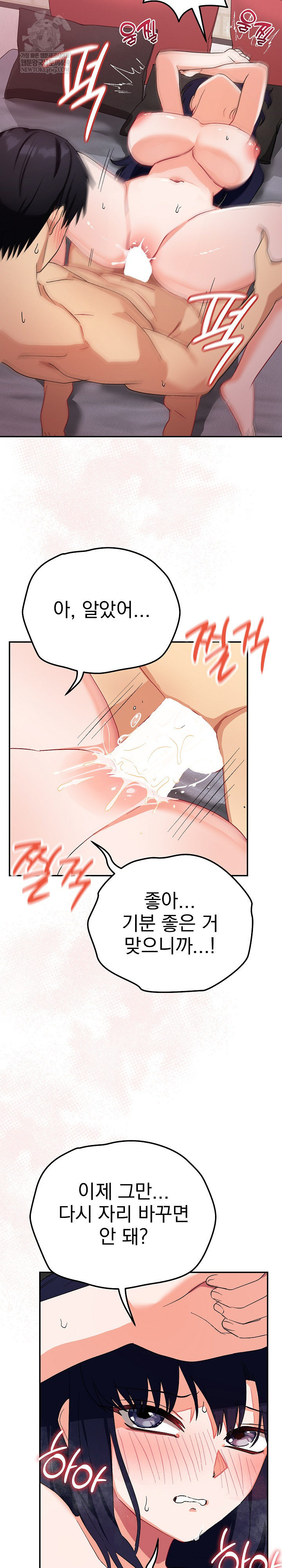 Saving My Magical Girl Raw Chapter 12 - Page 19