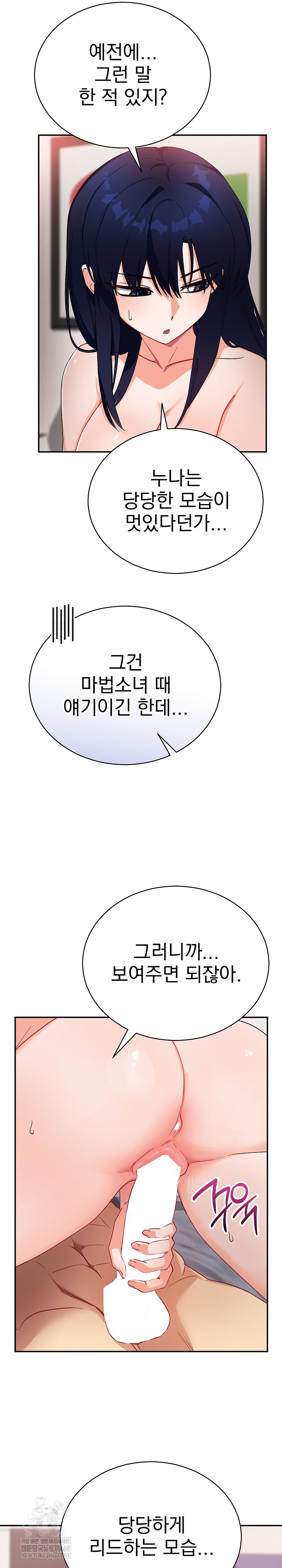 Saving My Magical Girl Raw Chapter 12 - Page 3