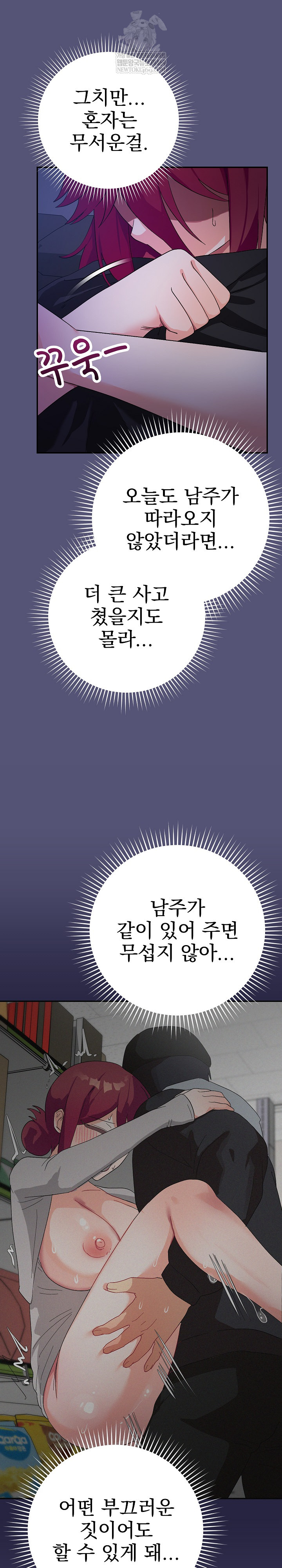 Saving My Magical Girl Raw Chapter 13 - Page 4