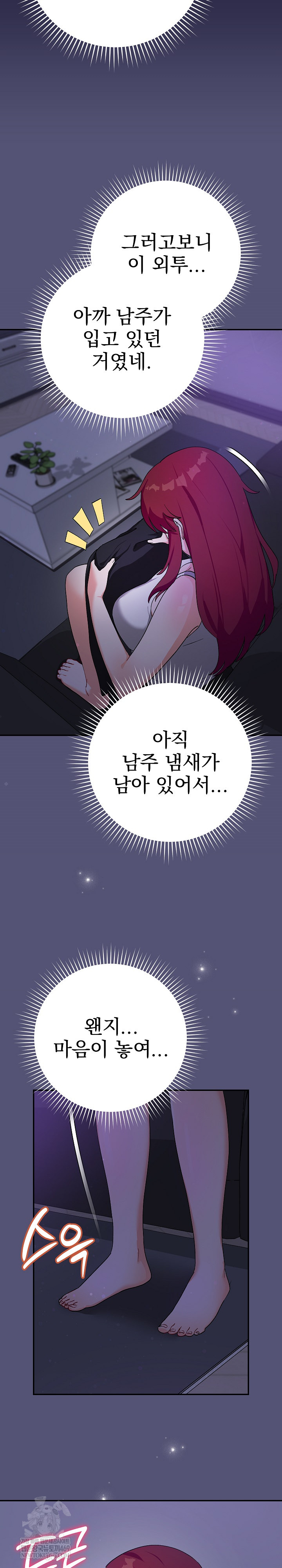 Saving My Magical Girl Raw Chapter 13 - Page 5