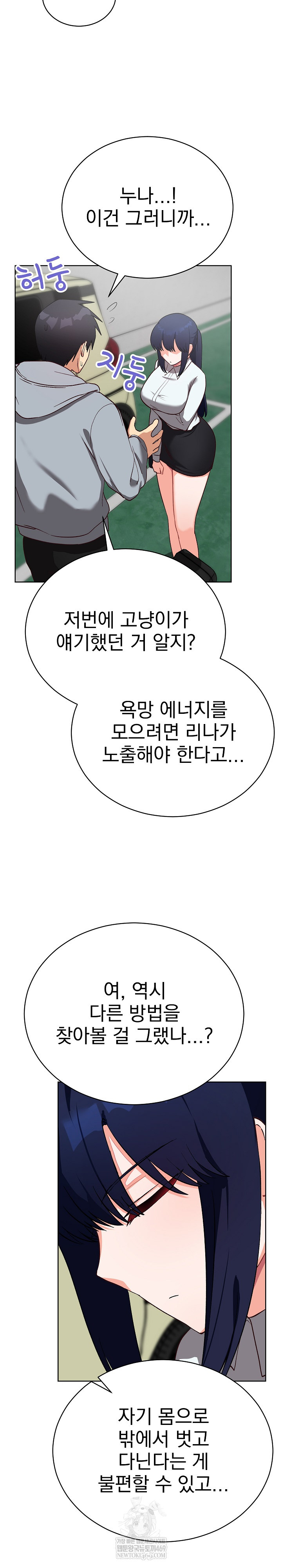 Saving My Magical Girl Raw Chapter 14 - Page 22