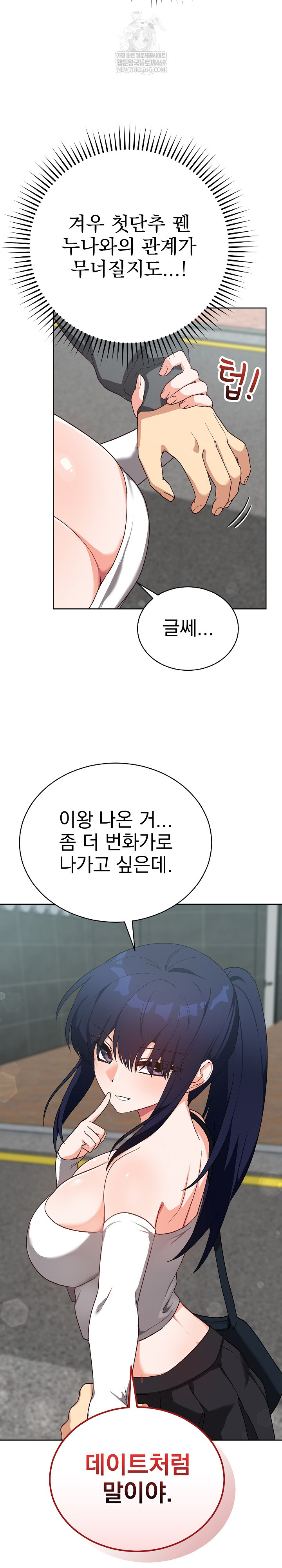 Saving My Magical Girl Raw Chapter 14 - Page 35