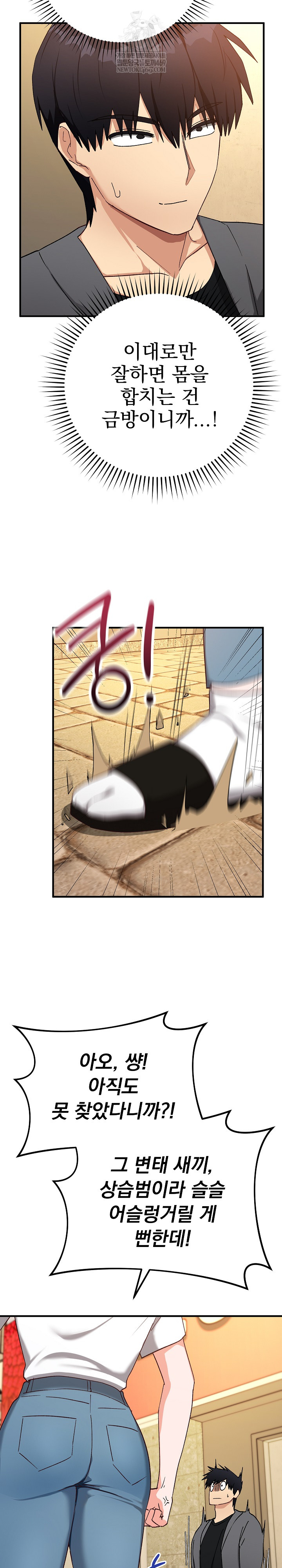 Saving My Magical Girl Raw Chapter 15 - Page 18