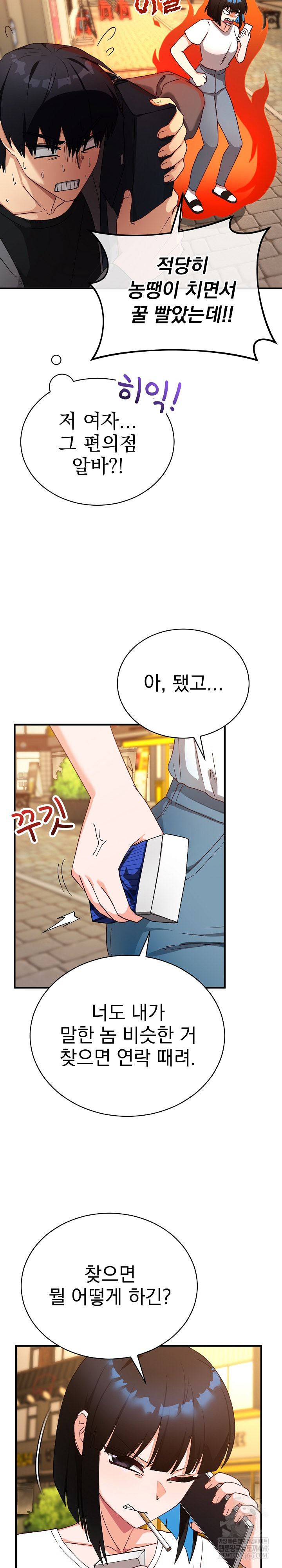 Saving My Magical Girl Raw Chapter 15 - Page 20