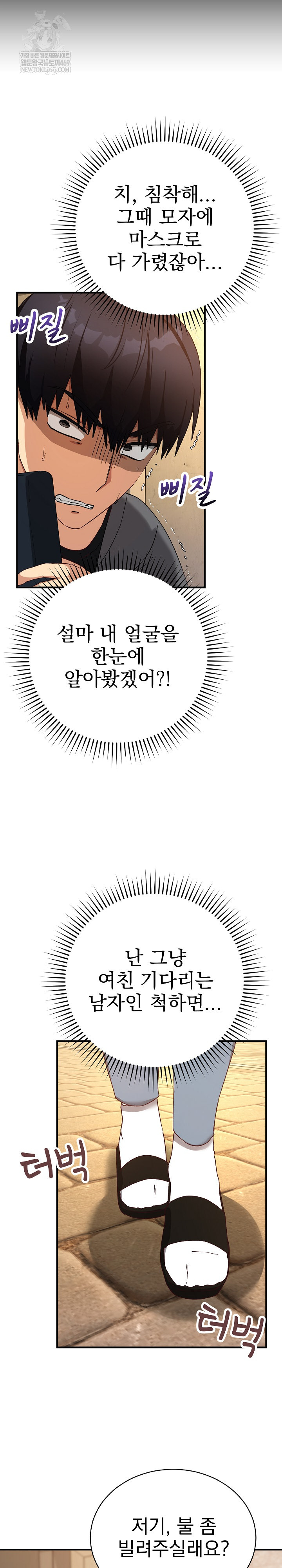 Saving My Magical Girl Raw Chapter 15 - Page 22