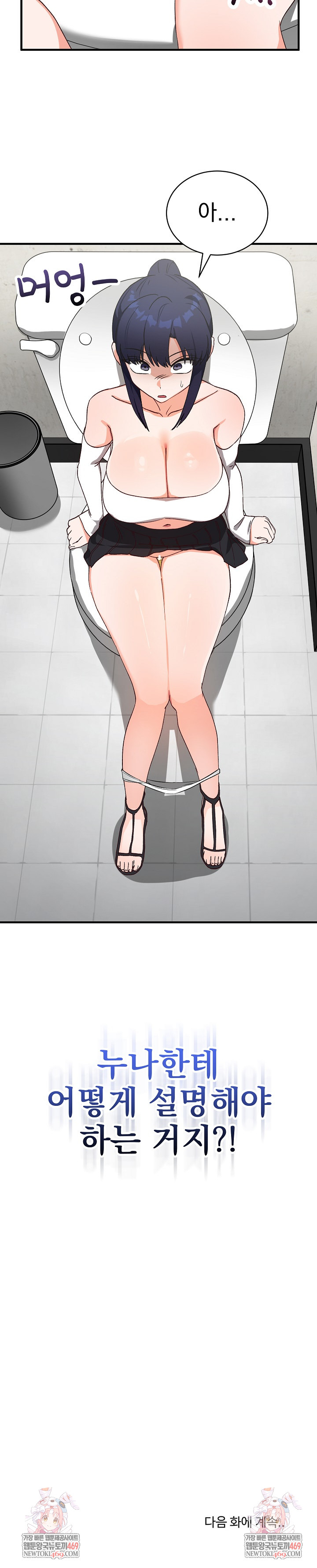 Saving My Magical Girl Raw Chapter 15 - Page 29