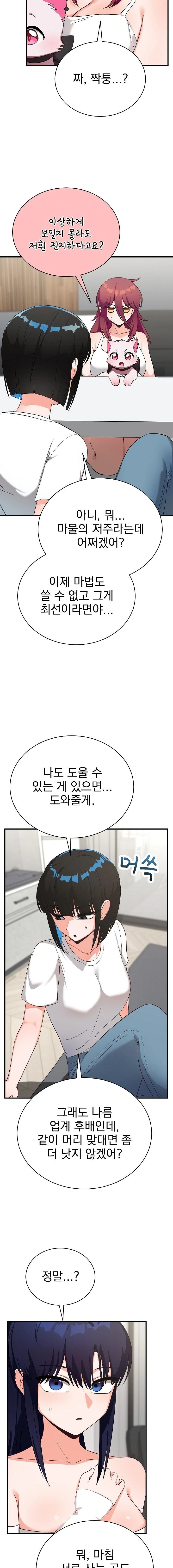 Saving My Magical Girl Raw Chapter 16 - Page 10