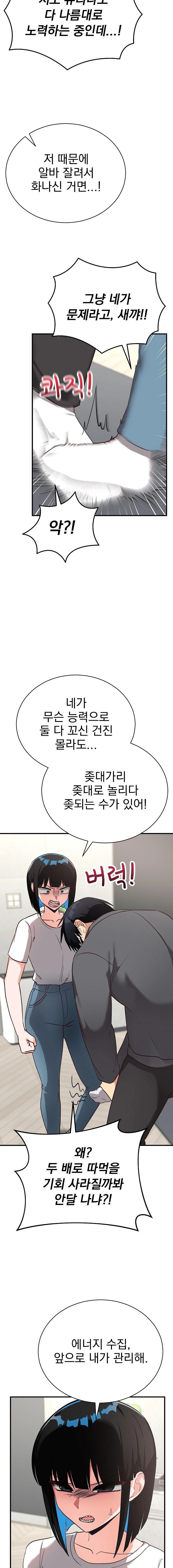 Saving My Magical Girl Raw Chapter 16 - Page 18