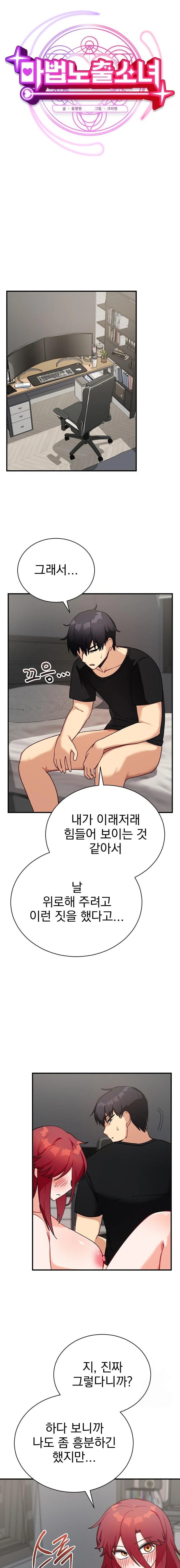 Saving My Magical Girl Raw Chapter 17 - Page 10