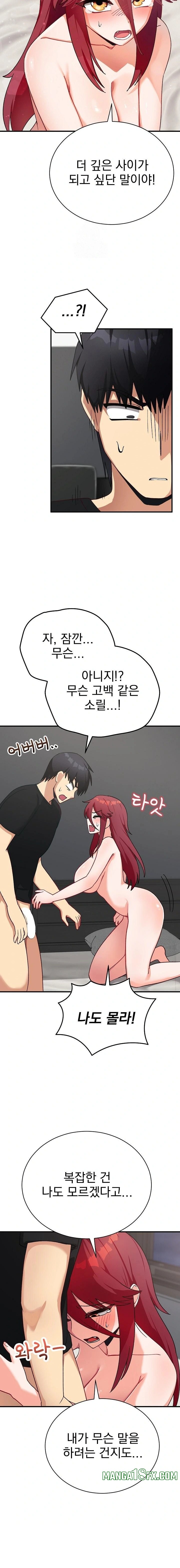 Saving My Magical Girl Raw Chapter 17 - Page 17