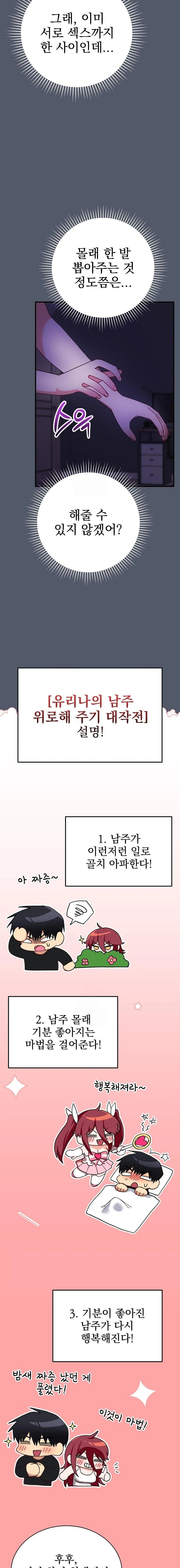 Saving My Magical Girl Raw Chapter 17 - Page 3