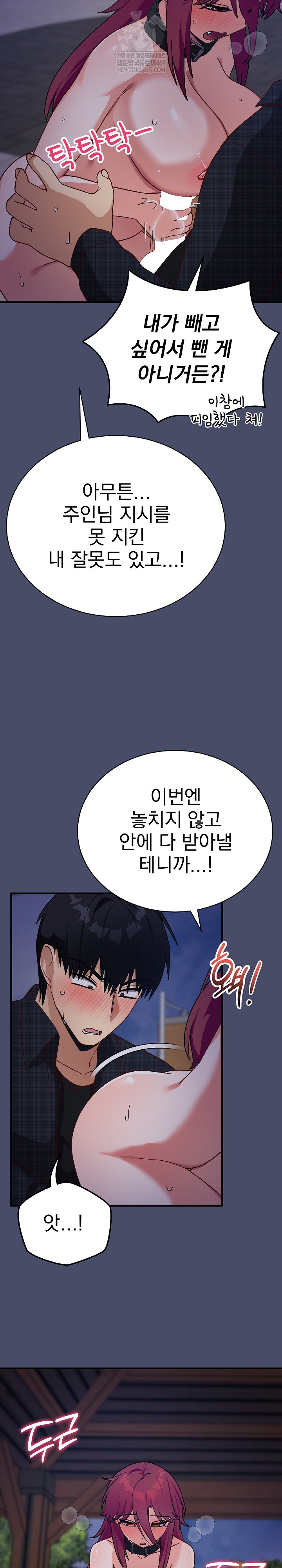 Saving My Magical Girl Raw Chapter 19 - Page 24