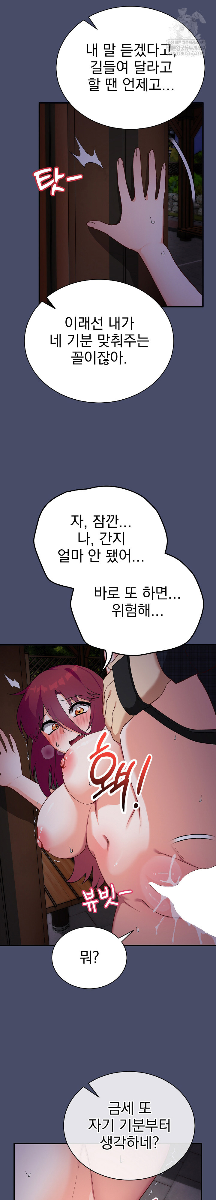 Saving My Magical Girl Raw Chapter 19 - Page 8