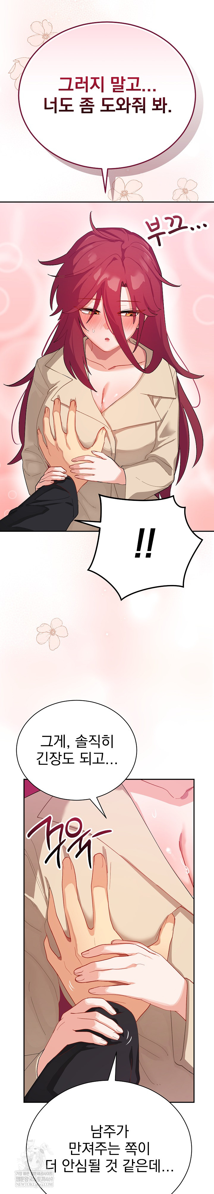 Saving My Magical Girl Raw Chapter 2 - Page 19