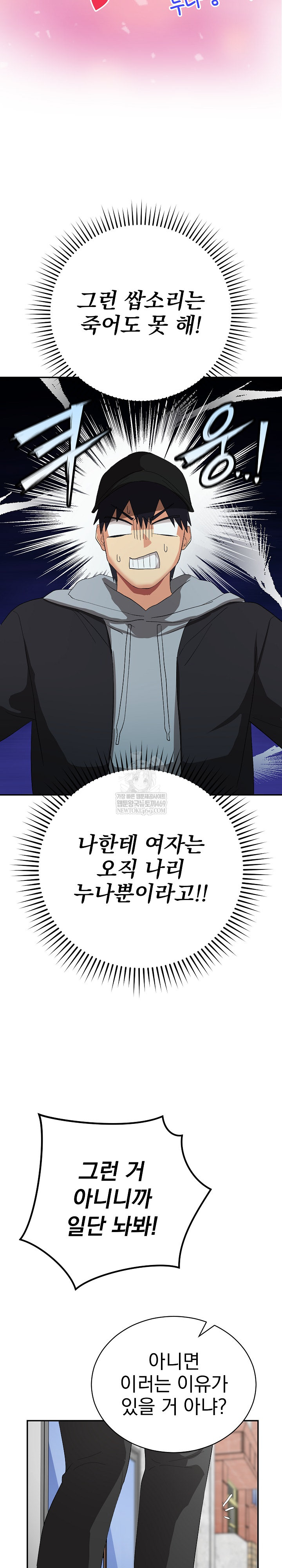 Saving My Magical Girl Raw Chapter 2 - Page 25