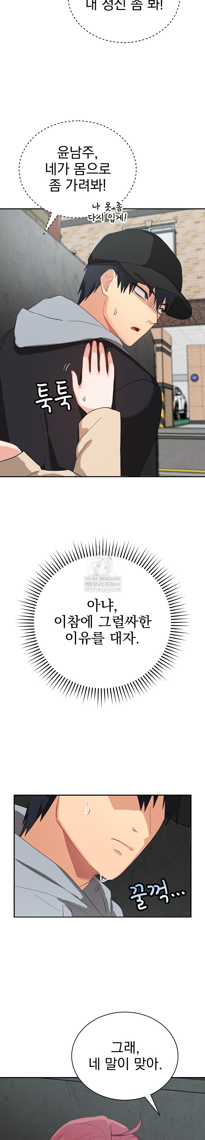 Saving My Magical Girl Raw Chapter 2 - Page 27