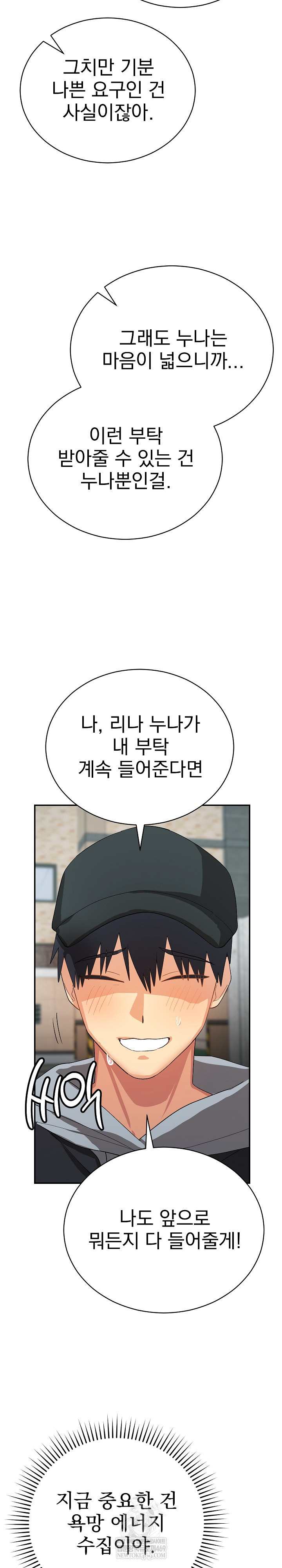 Saving My Magical Girl Raw Chapter 2 - Page 30