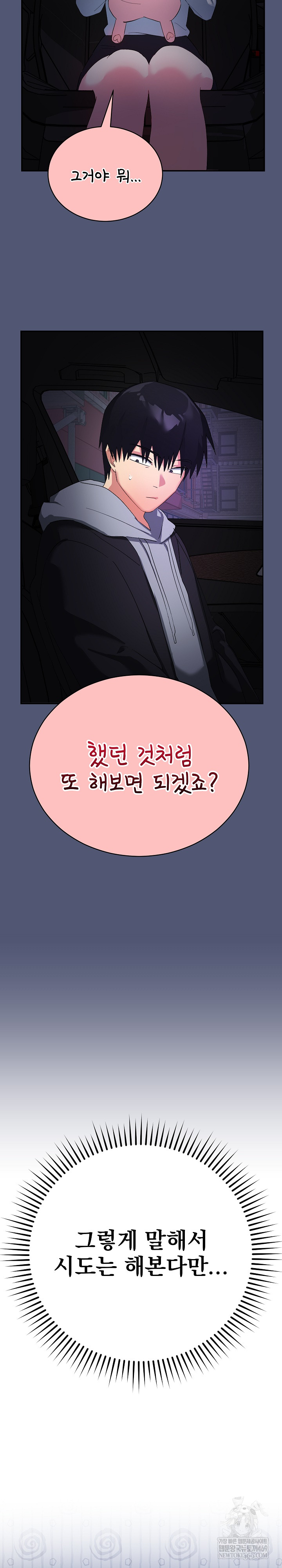 Saving My Magical Girl Raw Chapter 2 - Page 4