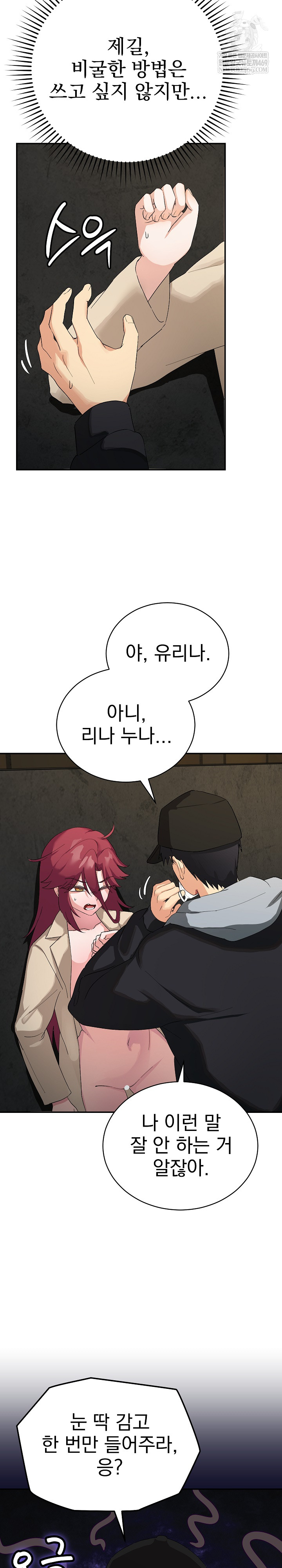 Saving My Magical Girl Raw Chapter 2 - Page 6