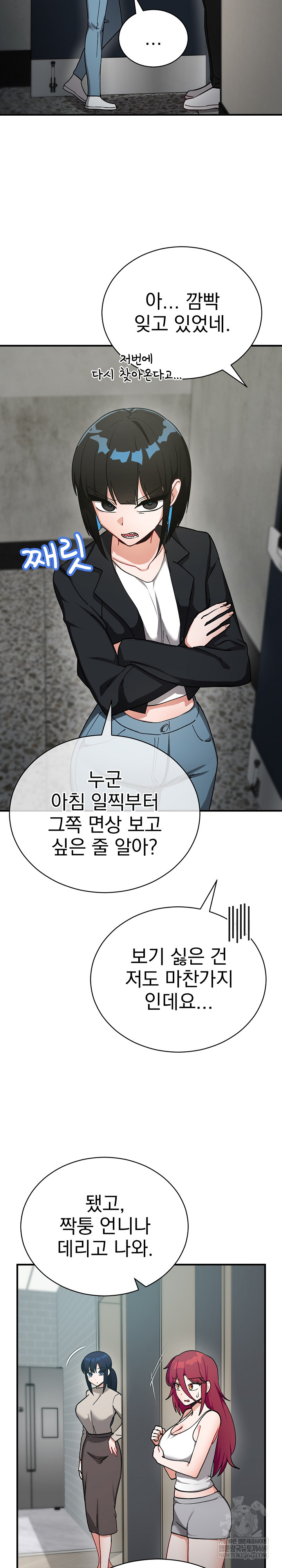 Saving My Magical Girl Raw Chapter 21 - Page 14