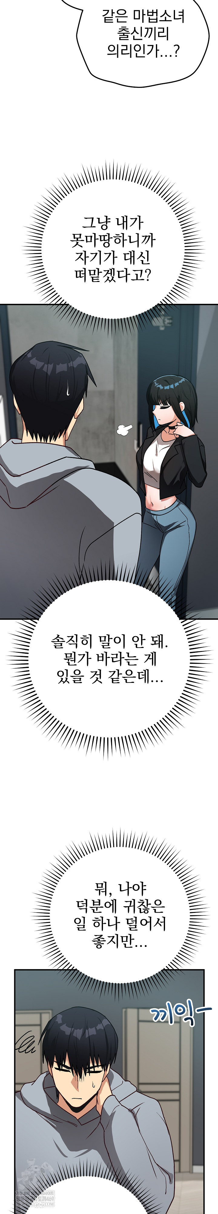 Saving My Magical Girl Raw Chapter 21 - Page 16