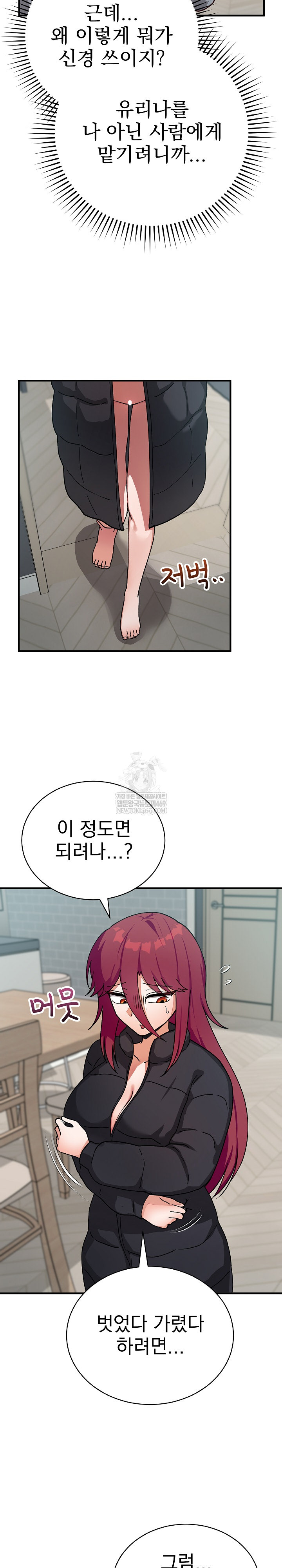 Saving My Magical Girl Raw Chapter 21 - Page 17