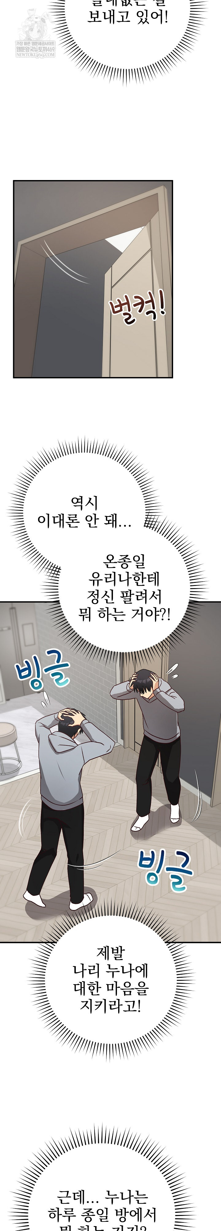 Saving My Magical Girl Raw Chapter 21 - Page 29