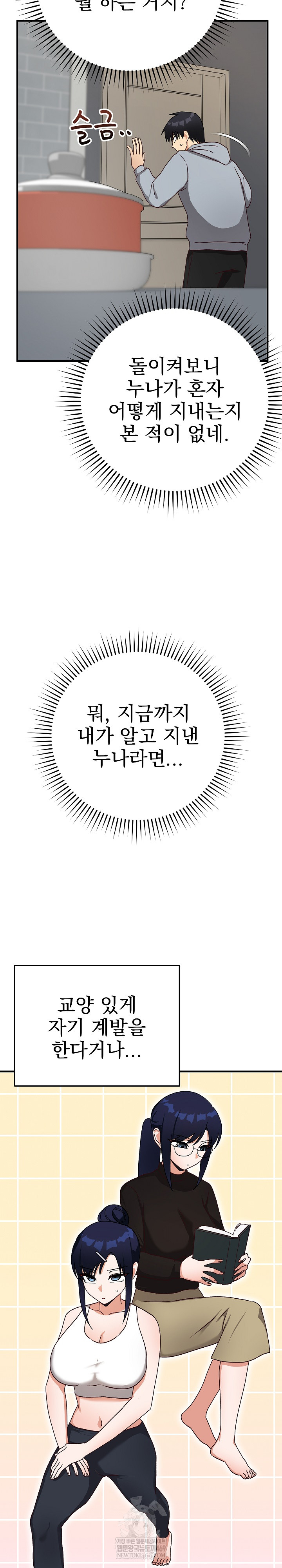 Saving My Magical Girl Raw Chapter 21 - Page 30