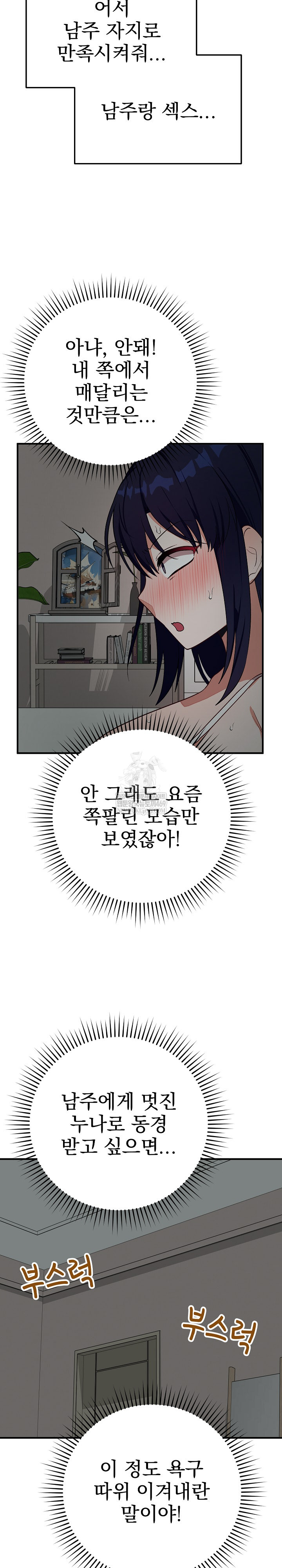 Saving My Magical Girl Raw Chapter 22 - Page 13