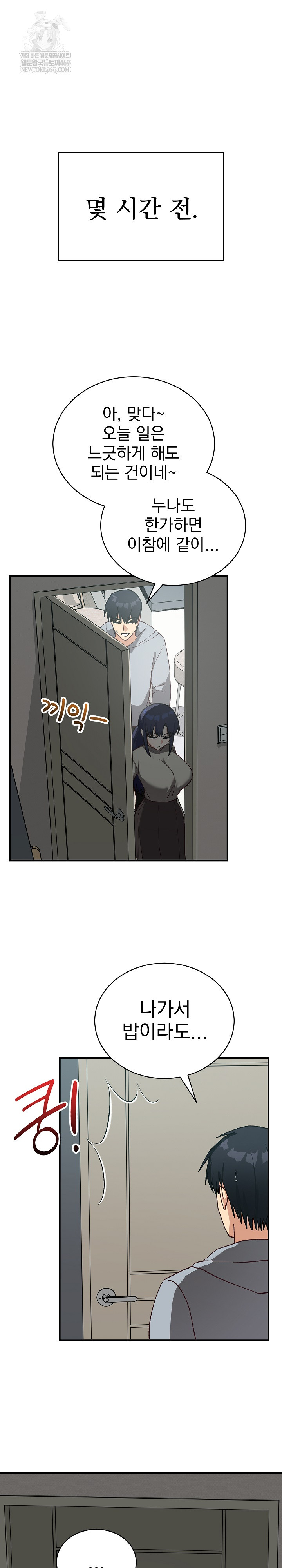 Saving My Magical Girl Raw Chapter 22 - Page 2