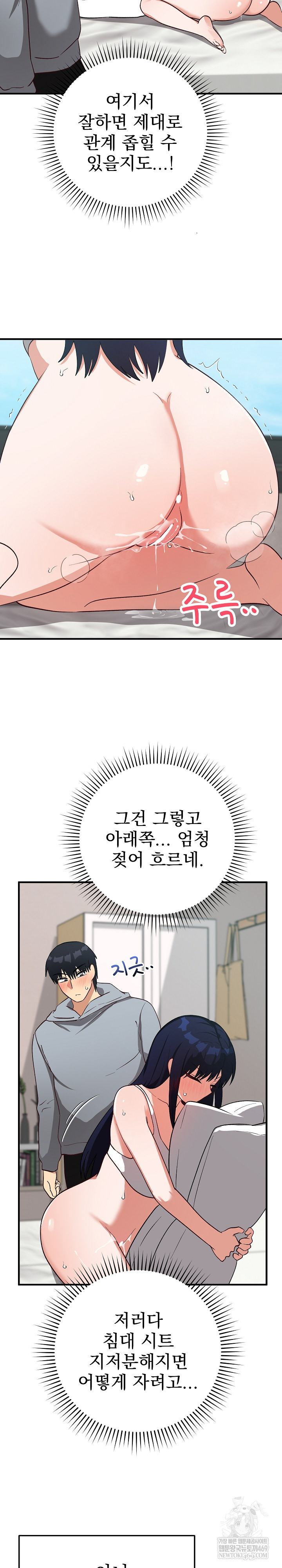 Saving My Magical Girl Raw Chapter 22 - Page 28