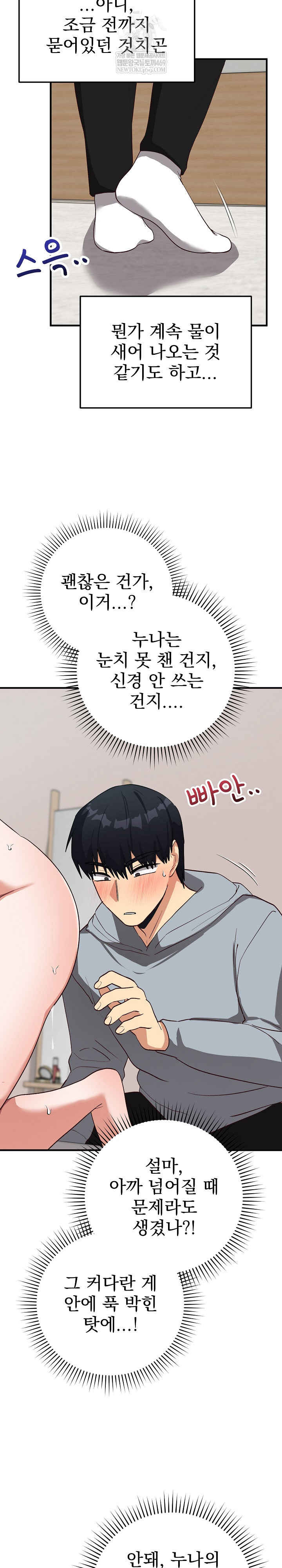 Saving My Magical Girl Raw Chapter 22 - Page 29