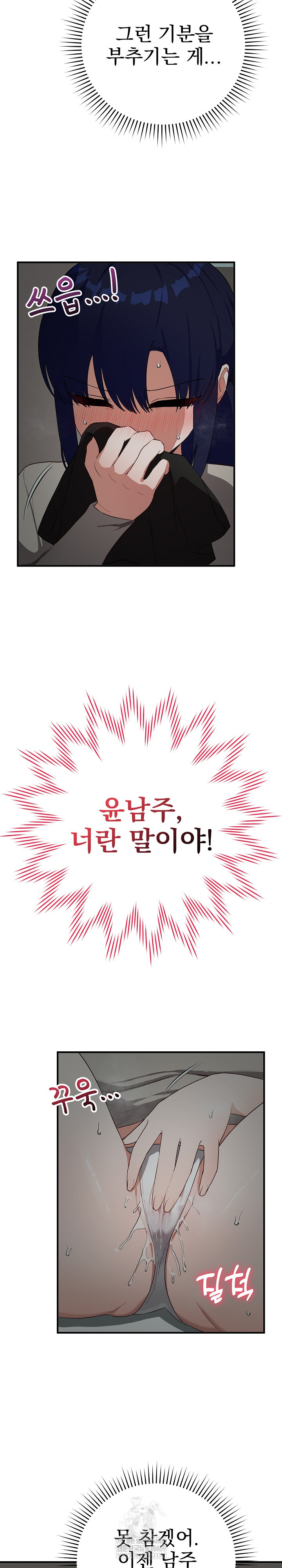 Saving My Magical Girl Raw Chapter 22 - Page 6