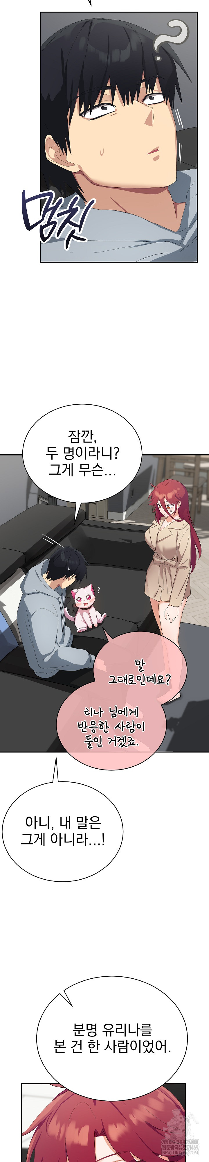 Saving My Magical Girl Raw Chapter 3 - Page 15