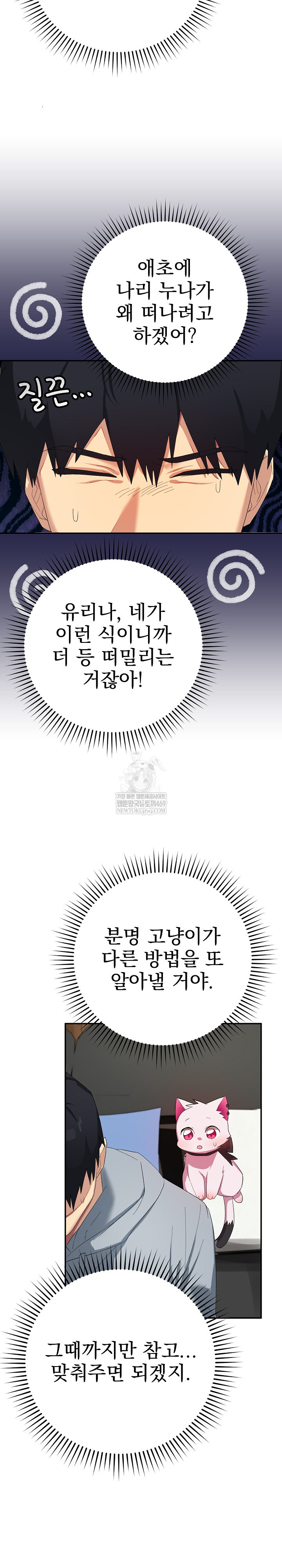 Saving My Magical Girl Raw Chapter 3 - Page 20