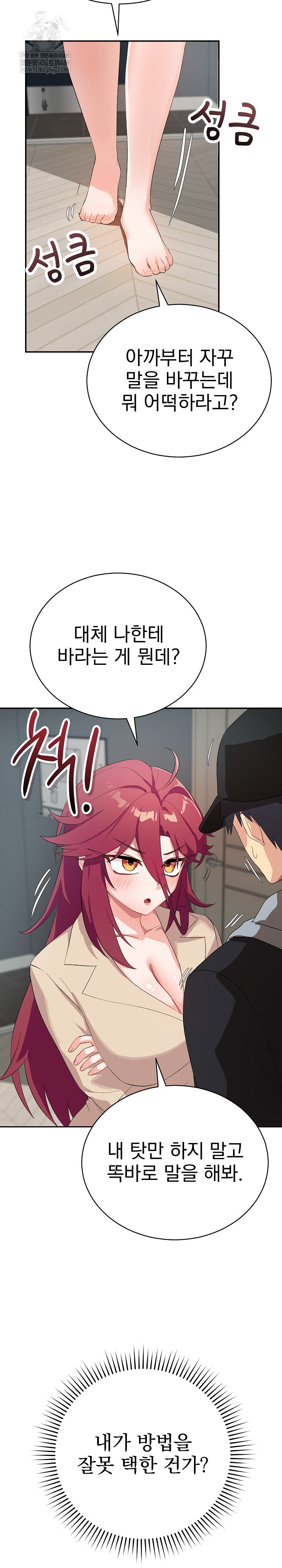 Saving My Magical Girl Raw Chapter 3 - Page 5