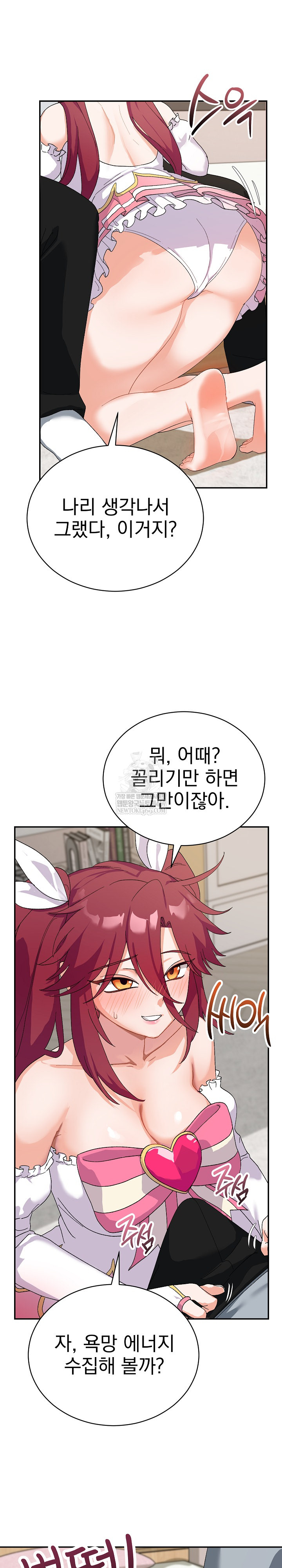 Saving My Magical Girl Raw Chapter 4 - Page 3