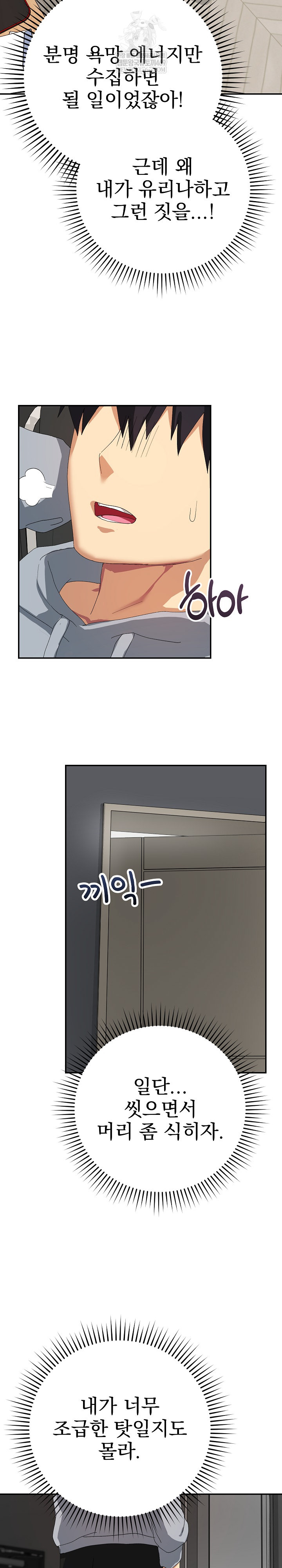 Saving My Magical Girl Raw Chapter 5 - Page 10