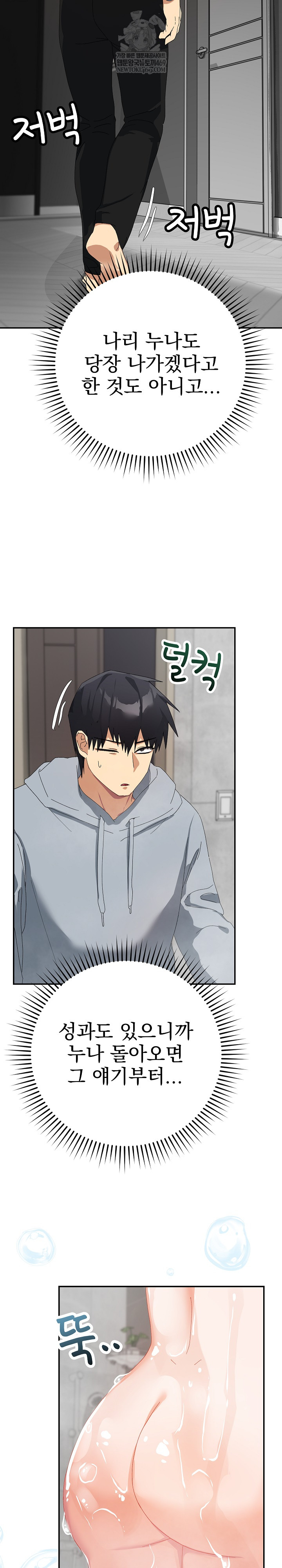 Saving My Magical Girl Raw Chapter 5 - Page 11