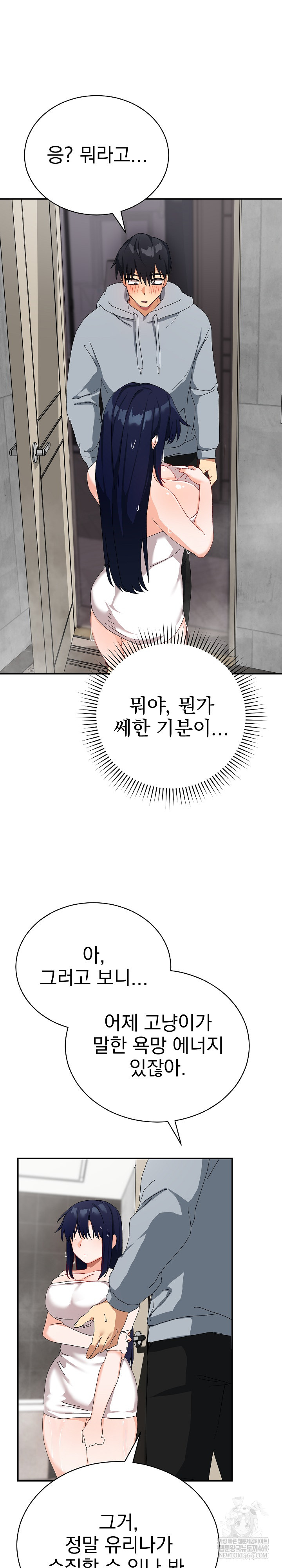 Saving My Magical Girl Raw Chapter 5 - Page 15