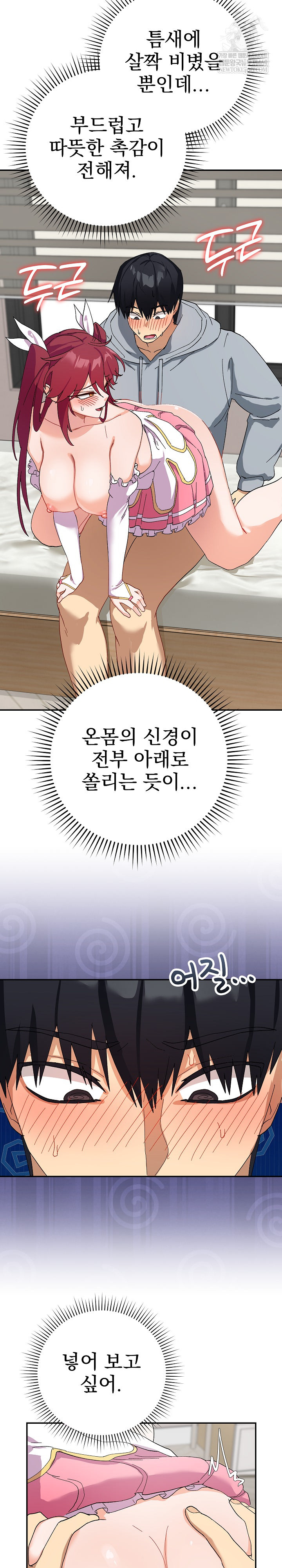 Saving My Magical Girl Raw Chapter 5 - Page 3