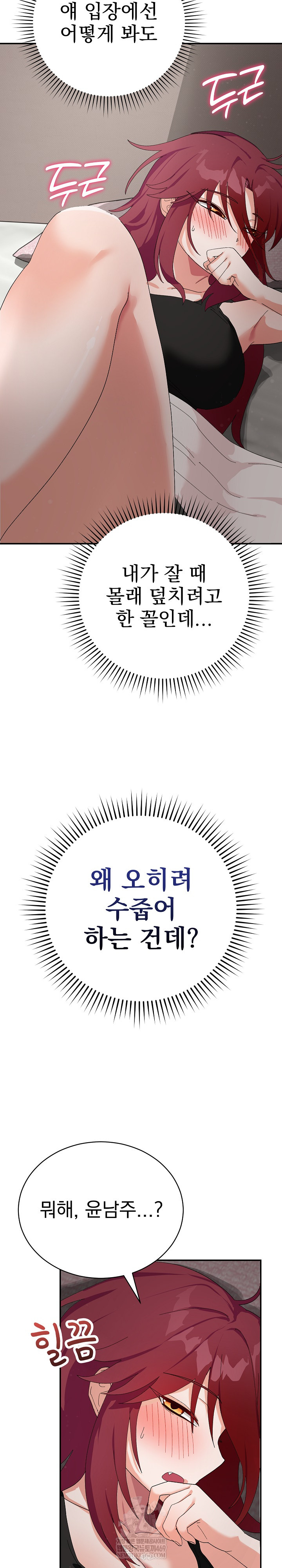 Saving My Magical Girl Raw Chapter 6 - Page 3