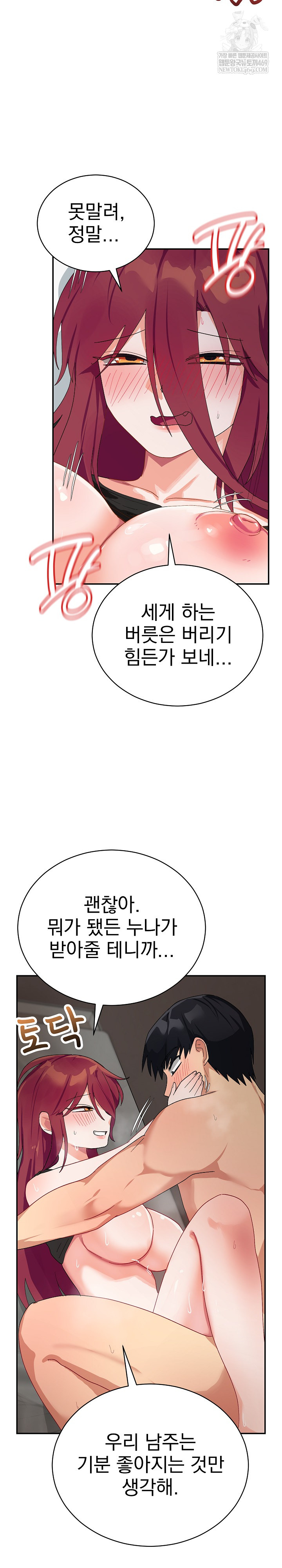 Saving My Magical Girl Raw Chapter 7 - Page 10