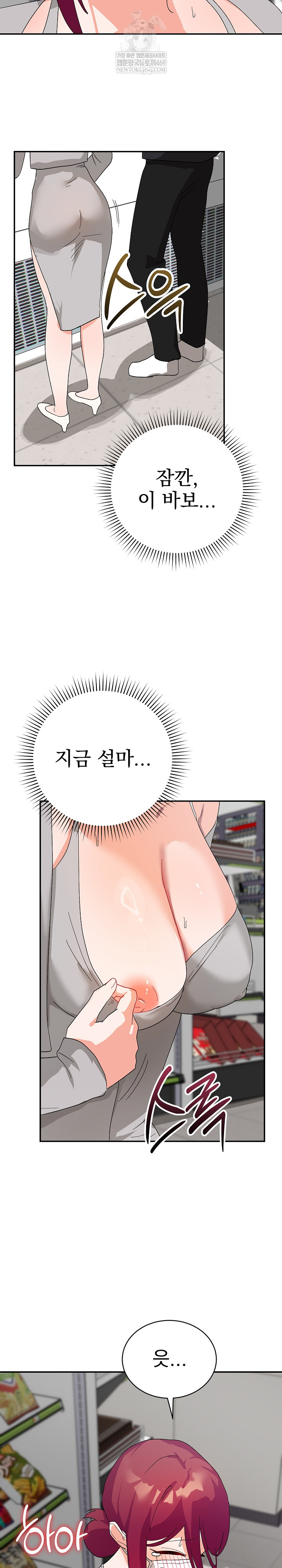 Saving My Magical Girl Raw Chapter 8 - Page 25